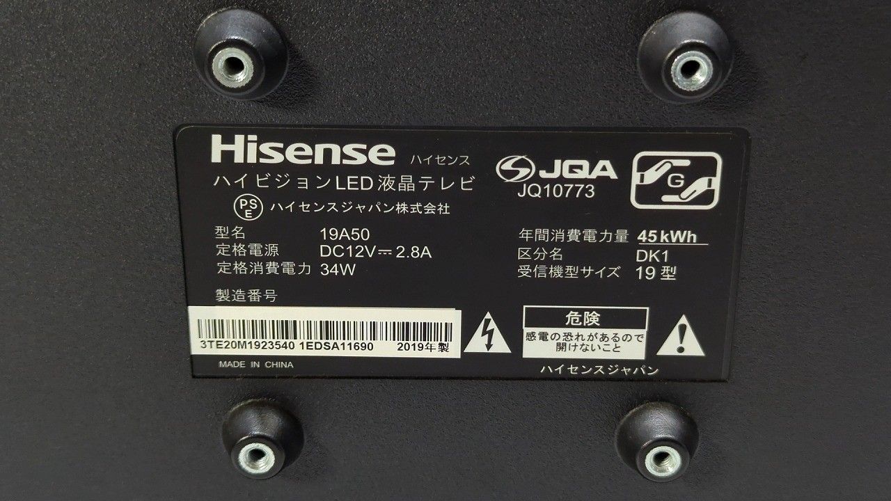 ☆状態良好☆ Hisense ハイセンス 19V型 ハイビジョン 液晶テレビ 19A50 - メルカリ