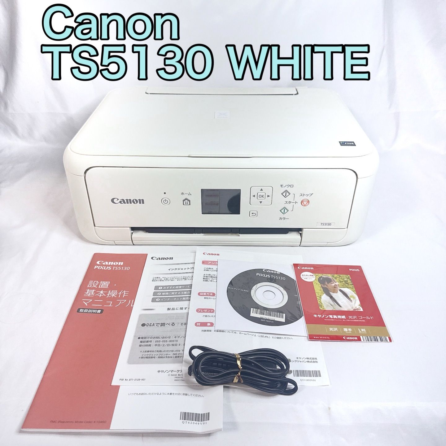 Canon PIXUS TS5130 WHITE インクジェットプリンター - メルカリ
