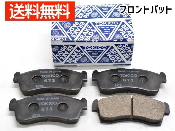 タウンボックス DS64W ブレーキパッド フロント トキコ TOKICO TN673 日本製 H26.02～H27.03 送料無料