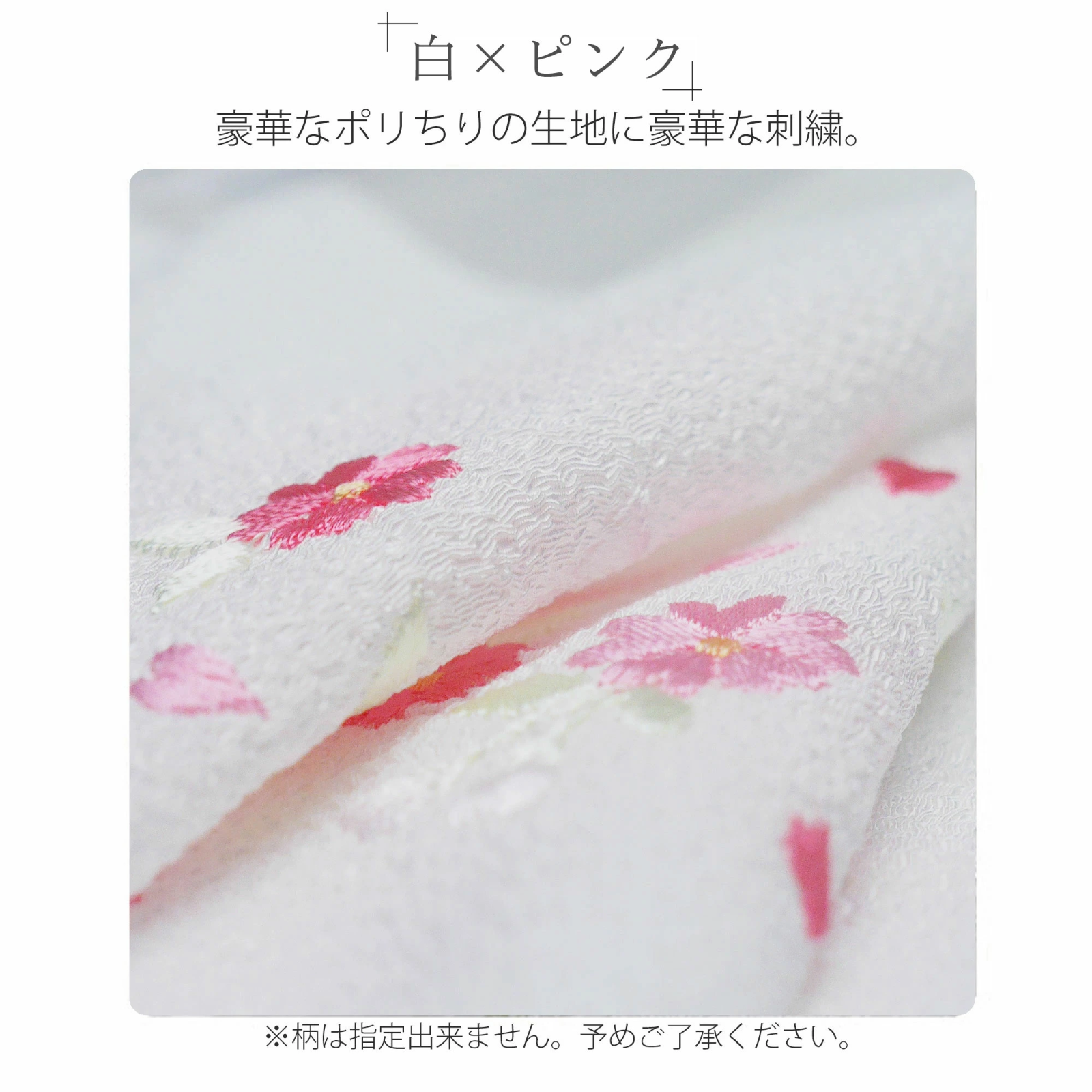 ★新品★上品な 刺繍 白 半衿 白金 白ピンク 選べる3タイプ  福袋 白 菊 梅 桜 成人式 前撮り 結婚式 卒業式 振袖 訪問着 留袖