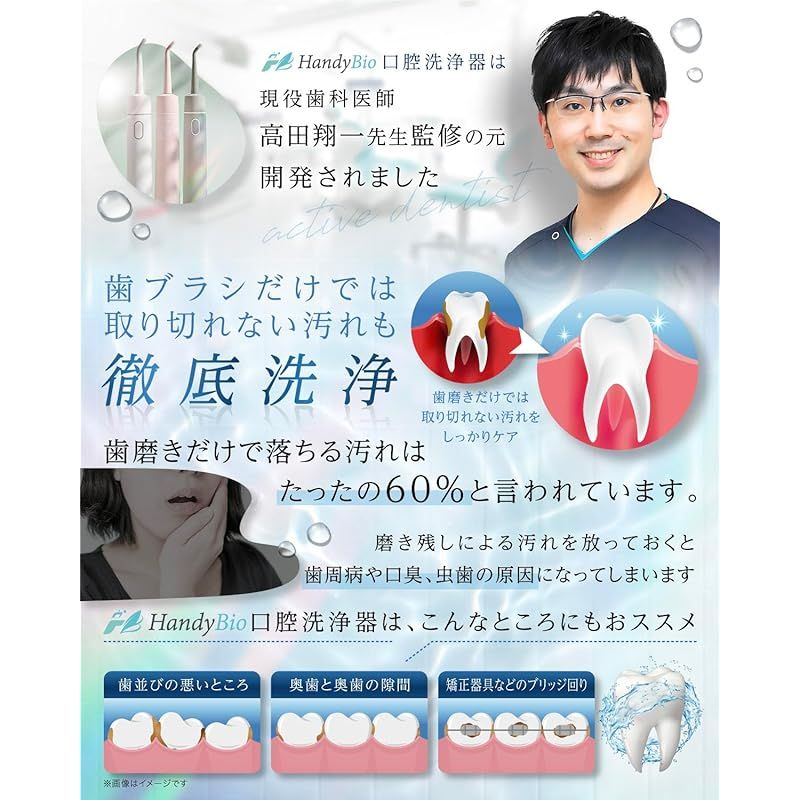 口内洗浄器 口腔洗浄機