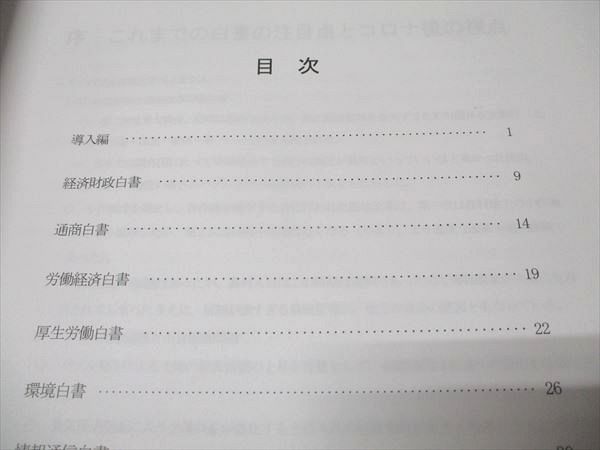 LEC東京リーガルマインド 公務員試験 対策講 政治経済 時事白書 LEC東京リーガルマインド 公務員試験対策テキスト - メルカリ