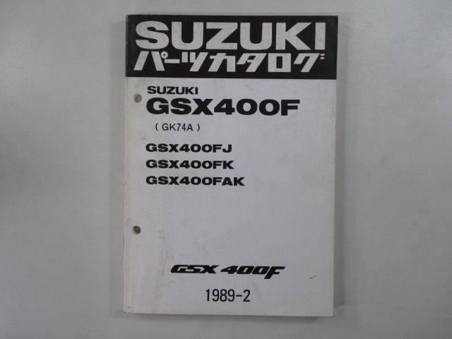 SUZUKI SUZUKI:スズキ サービスマニュアル GSX400FS GSX400FSV