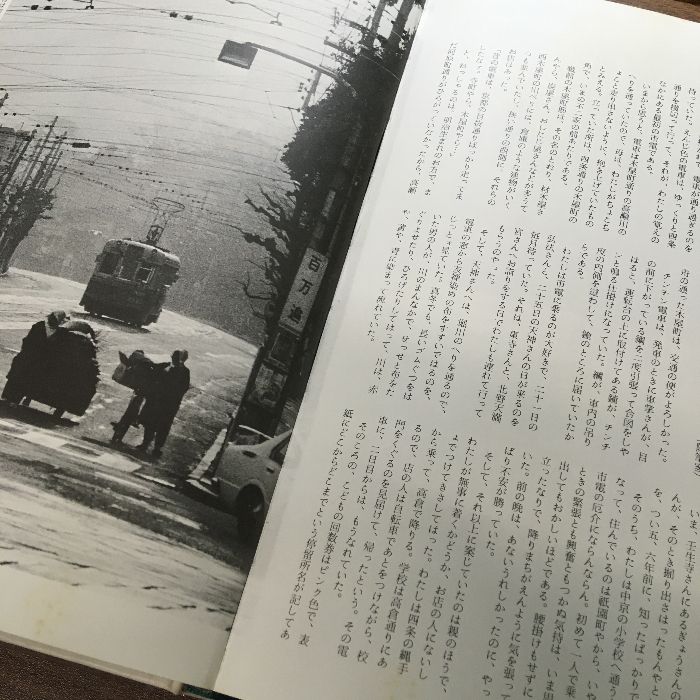 【函付き】保存版/京都の市電/古都に刻んだ80年の軌跡/立風書房/1978年/初版