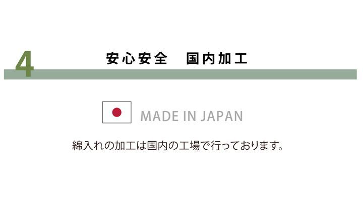 BIK1015809 国産固綿40mm 使用 フランネル生地 ふっくら敷 スムースF敷