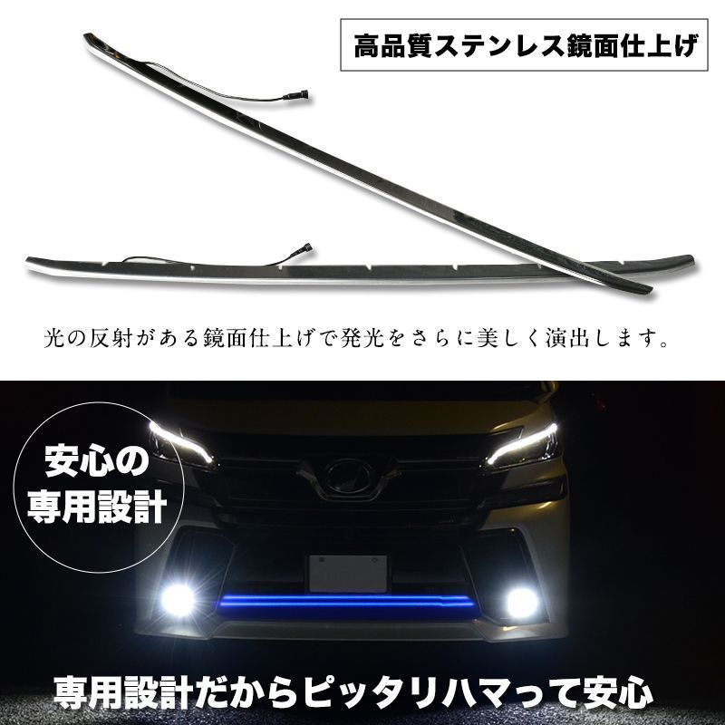 ヴェルファイア 30系 前期 専用 LED バンパーグリルカバー LED 搭載