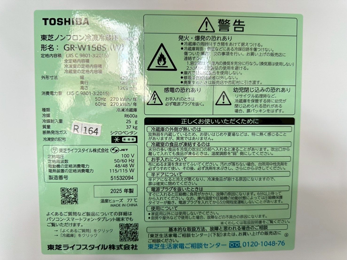 大阪送料無料☆3か月保障付き☆冷蔵庫☆東芝☆2ドア☆2025年☆GR-W15BS