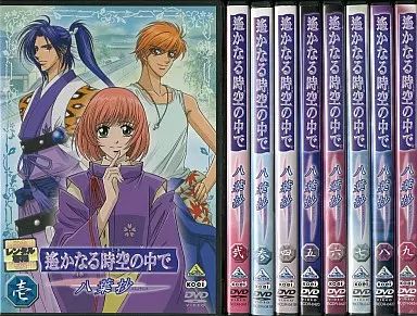 アニメDVD★遙かなる時空の中で～八葉抄～ DVD-BOX [限定版] 遙かなる時空の中で ~八葉抄~ DVDボックス (初回限定