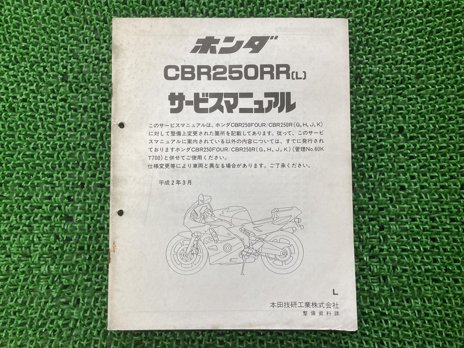 CBR250R サービスマニュアル ホンダ 正規 中古 バイク 整備書 CBR250R サービスマニュアル ホンダ 正規 中古 バイク 整備書
