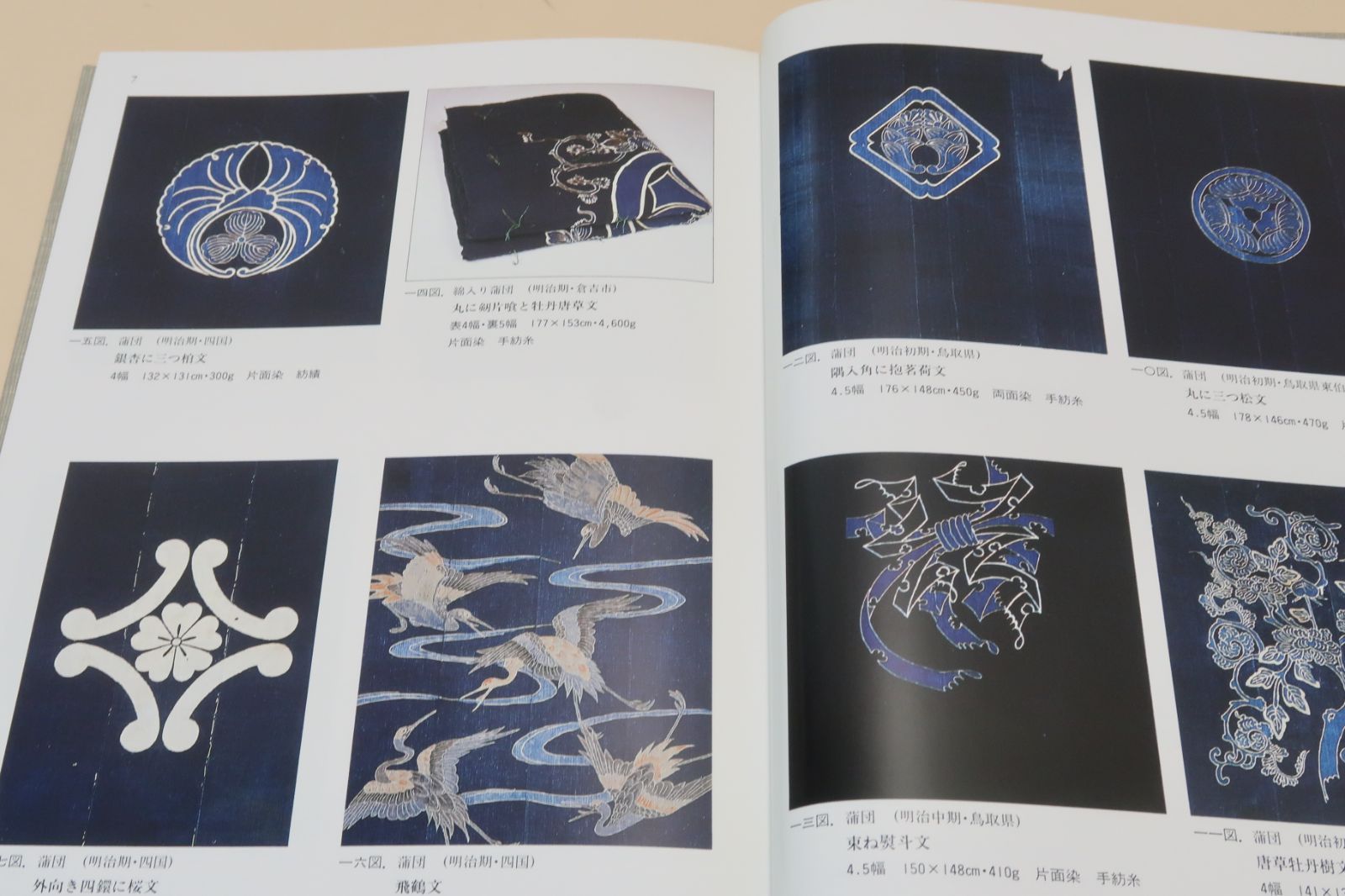 染織の文化史・木綿と藍・図版編・解説編/福井貞子/600余点の資料