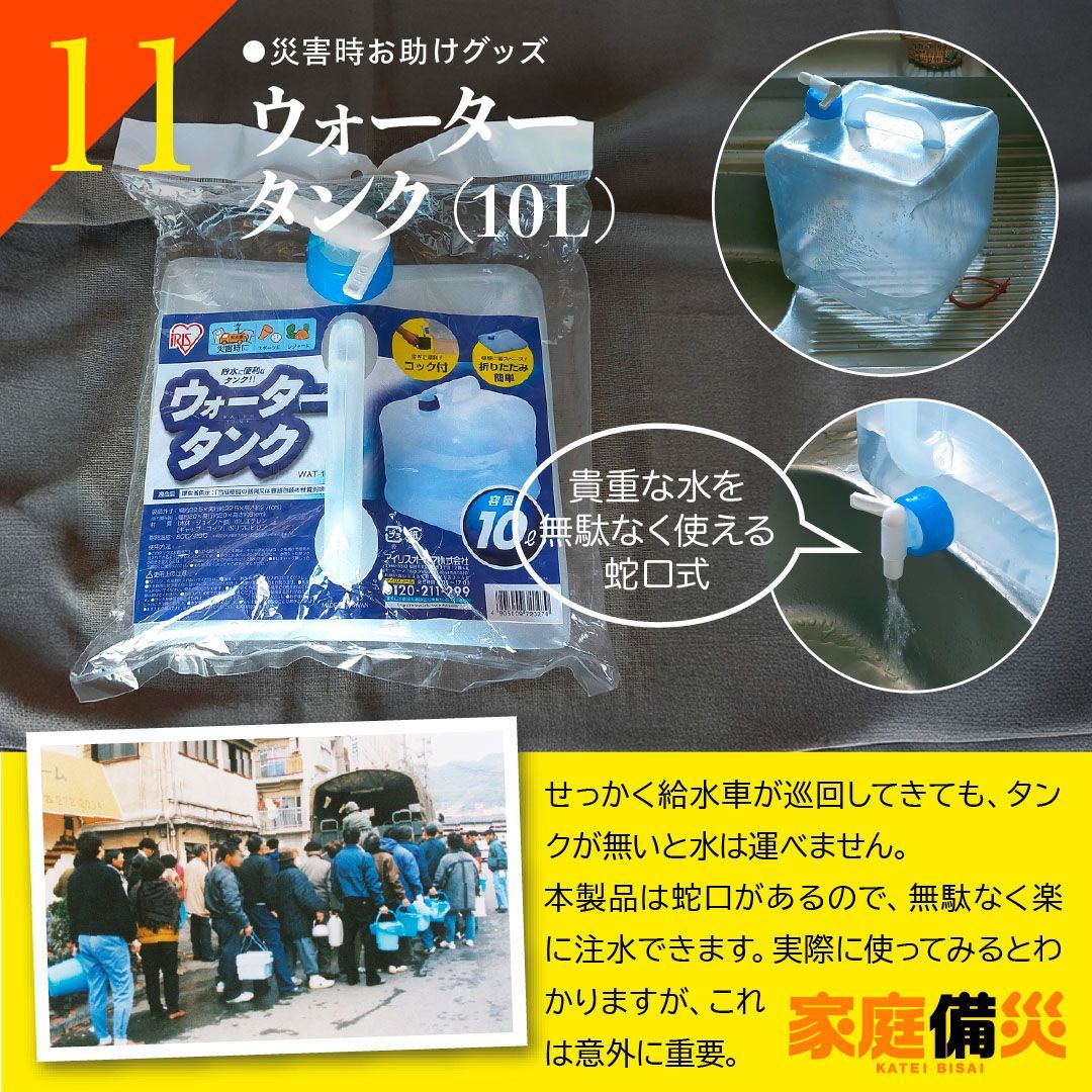 在宅避難セット