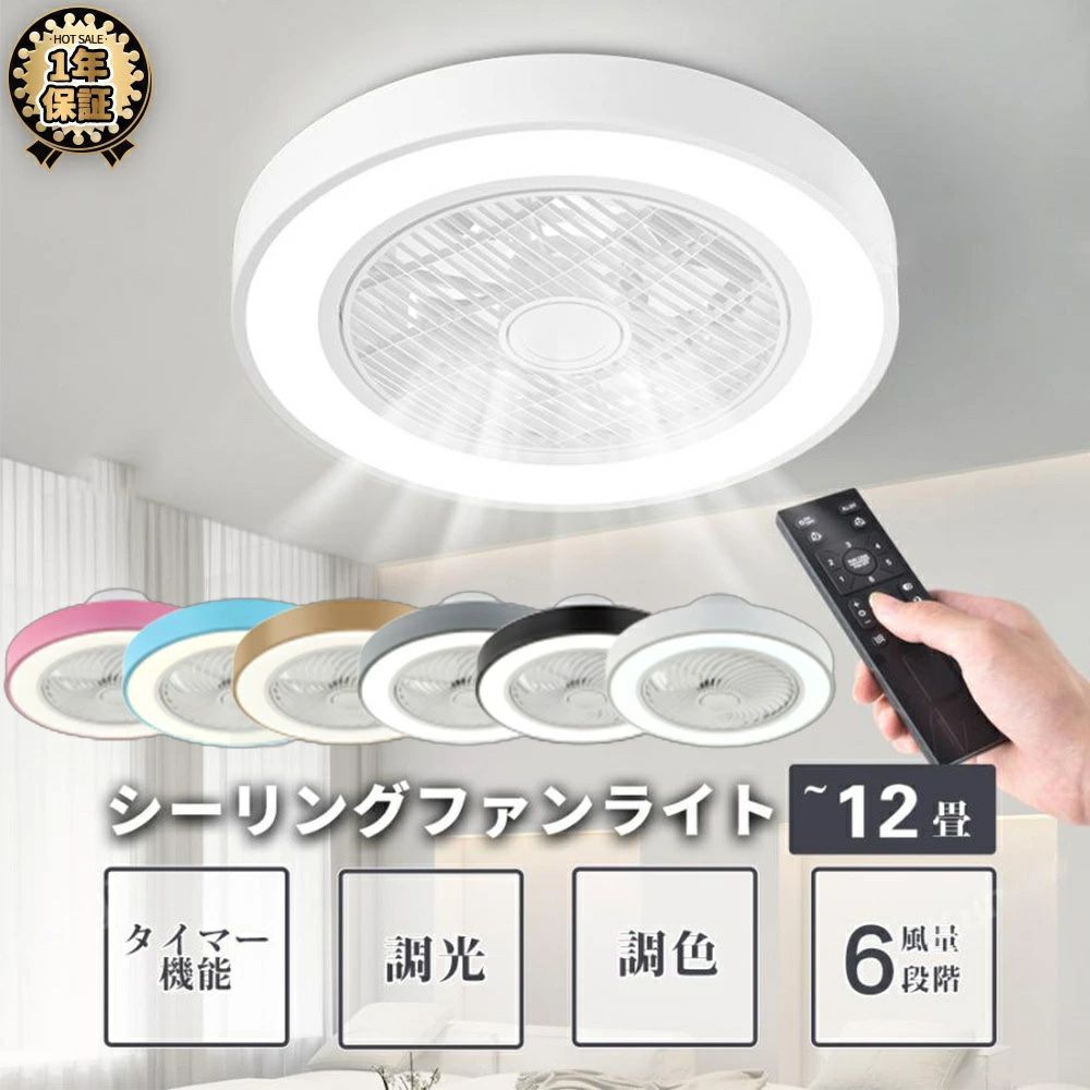 シーリングファンライト led シーリングライト おしゃれ シーリングファン 6畳 調光調色 8畳 節電 省エネ 薄型 北欧 サーキュレーター 扇風機 10畳 リモコン操作 ファン付き 扇風機付き リモコン付き リビング ベッドルーム ダイニング 3