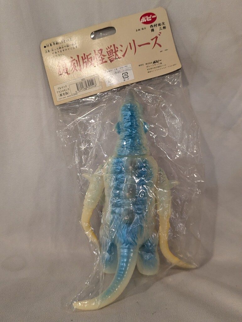 B-CLUB 復刻版怪獣シリーズ ブルマァク アストロモンス 蓄光版