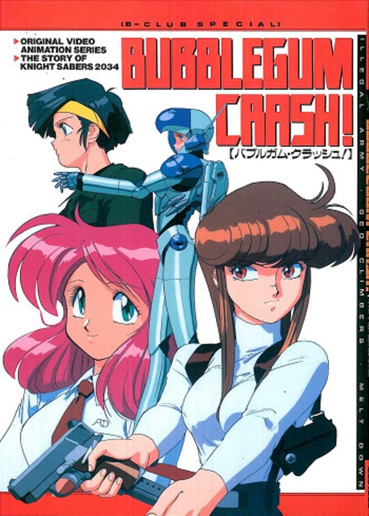 バンダイ B-CLUB SPECIAL バブルガムクラッシュ!