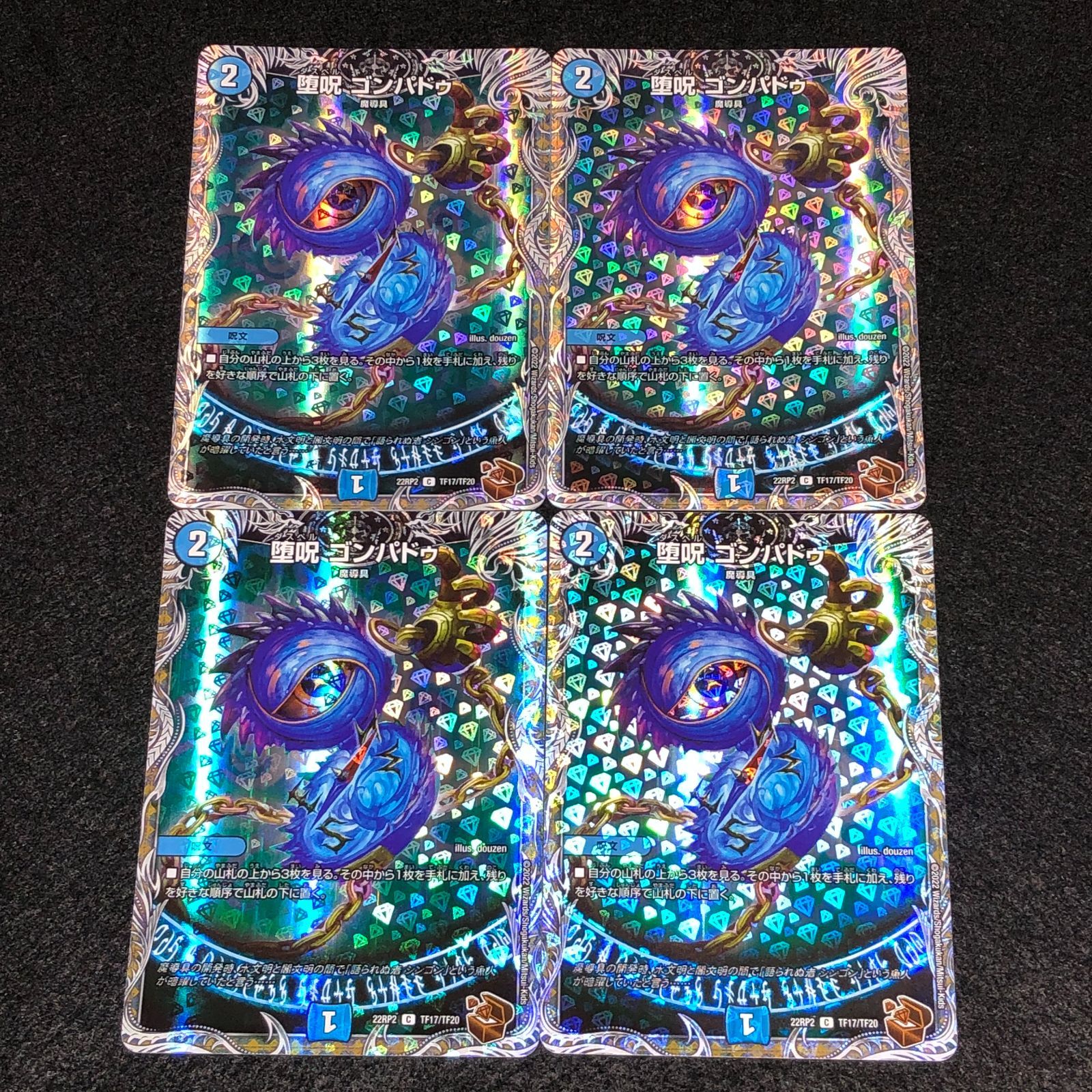 堕呪ゴンパドゥ デュエマ MM.248 銅トレジャー 堕呪 ゴンパドゥ - メルカリ