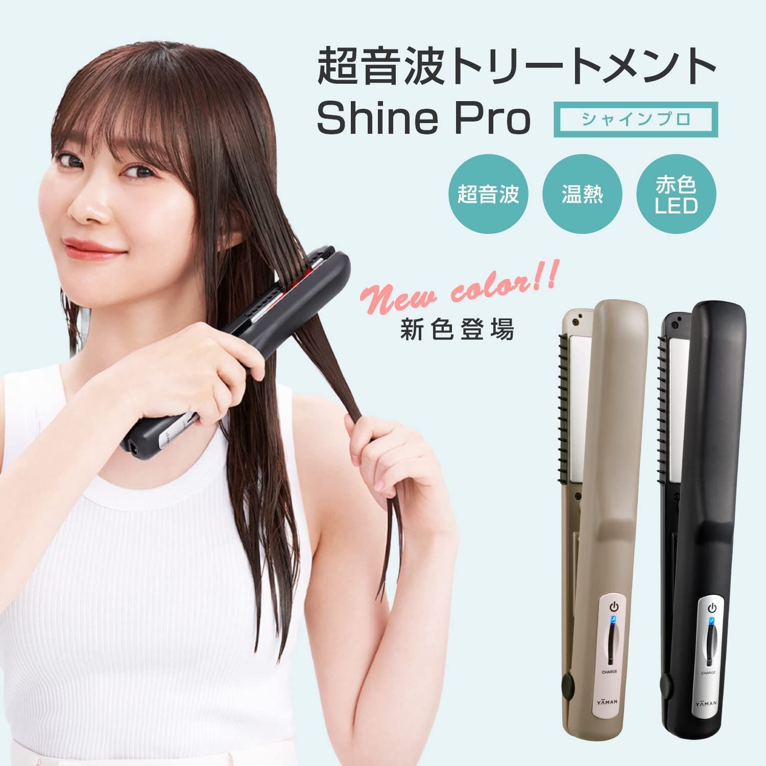 ヤーマン超音波トリートメントシャインプロ HC-21B - ヘアアイロン