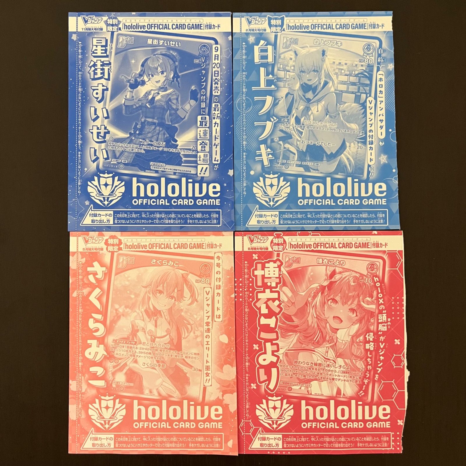 ホロライブカードゲーム 星街すいせい 白上フブキ さくらみこ 博
