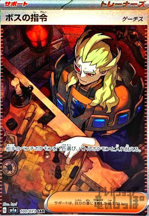 ボスの指令　SAR　4枚まとめ売り　ゲーチス　100/073 ボスの指令 ゲーチス【100/073 SAR】 - メルカリ