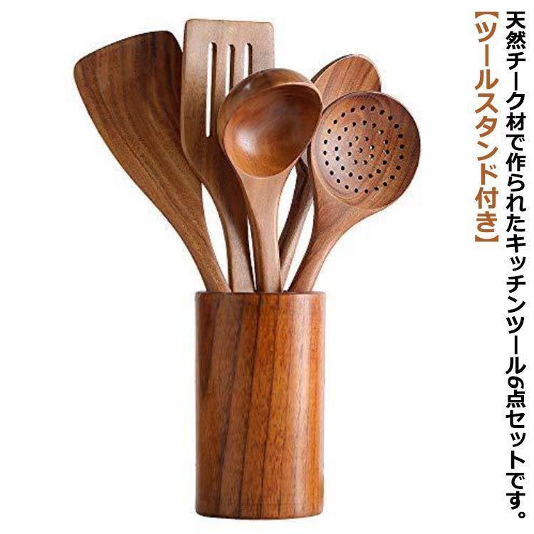 収納容器付 6点セット チーク材 キッチンツールセット 漆塗り 調理器具ツール 天然木 木製 キッチンツール キッチンツール 耐熱 吊り下げ おしゃれ スプーン お玉 へら フライ返し 調理器具