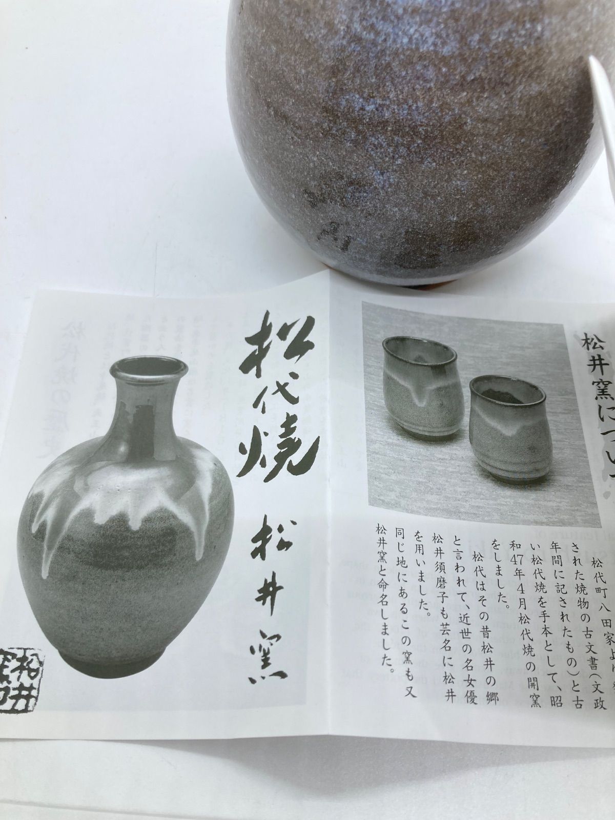新品】松代焼 鶴首一輪差し 信州 松代 花器 花瓶 一輪挿し 土