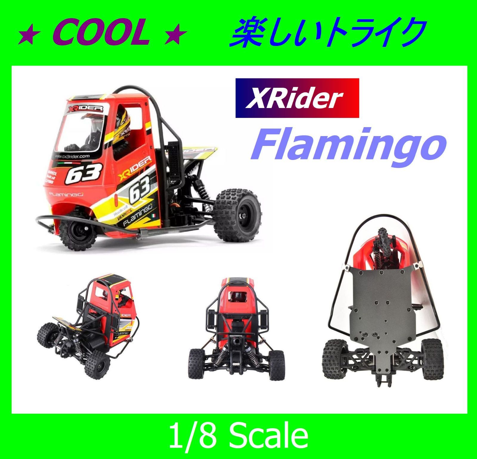 XRider Flamingo トライク フラミンゴ 【公式通販】