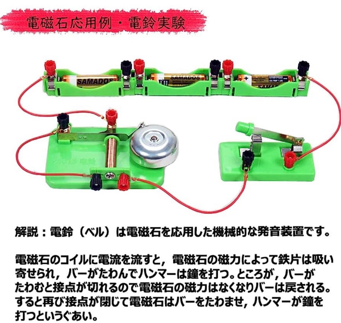 DETEKER わかりやすい 科学工作 電流 磁界 磁石 電磁石 モーター 理科 