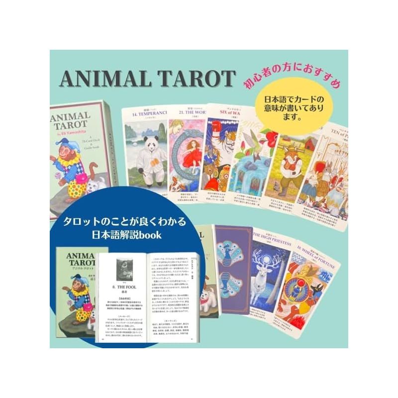 タロットカード ANIMAL TAROT(アニマル タロット）新装版 日本語