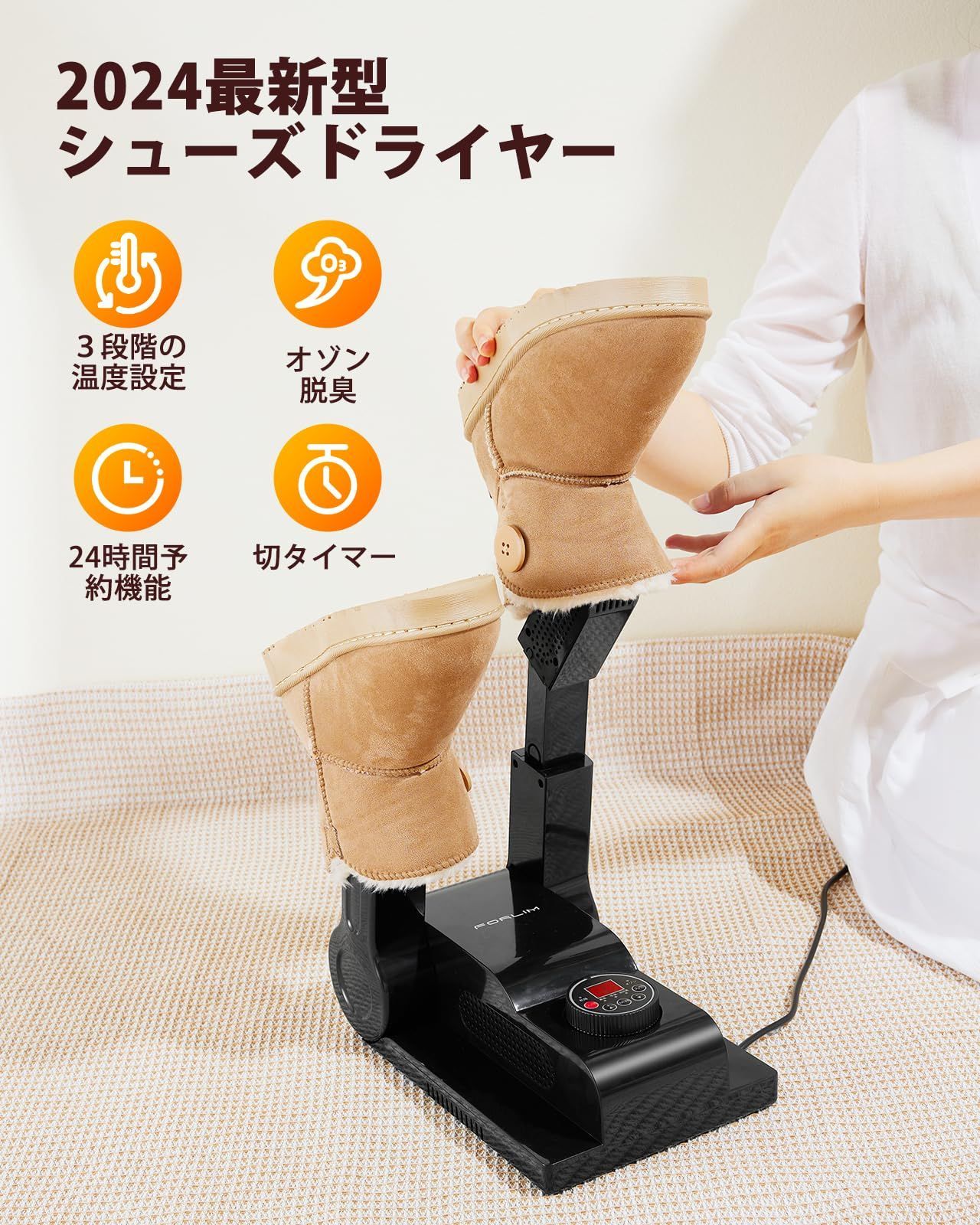 在庫セール】FORLIM 靴乾燥機 シューズ乾燥機 温度調節 高温