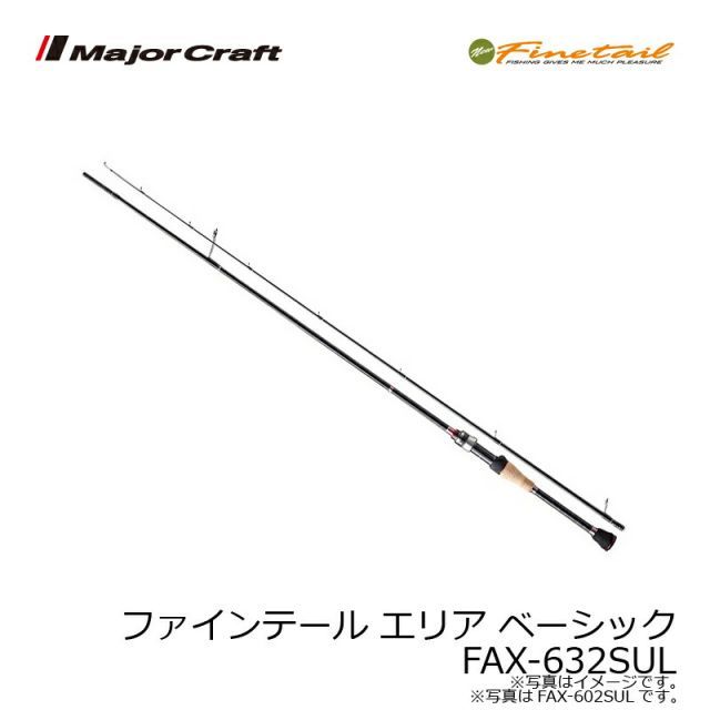 FAX-632SUL ファインテールエリア メジャークラフト ファインテール エリア ベーシック FAX-632SUL