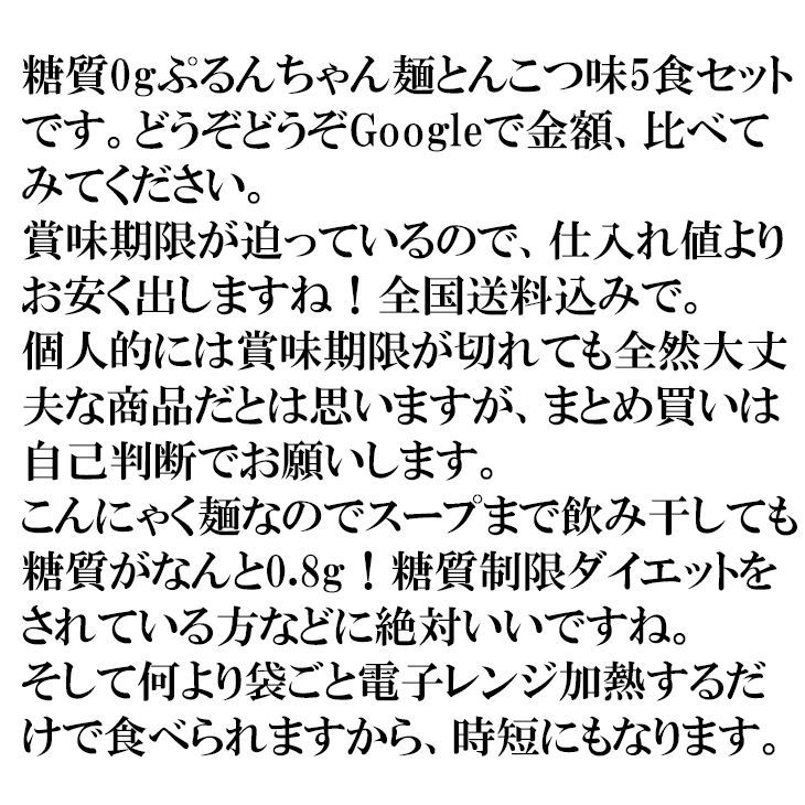 糖質0g麺 5食 糖質0gぷるんちゃん麺 とんこつ味 糖質制限ダイエット 袋のままレンジでできる スープまで飲み干しても糖質1.8g 賞味期限が迫ってきているため赤字出品 メール便 送料無料★ - 1