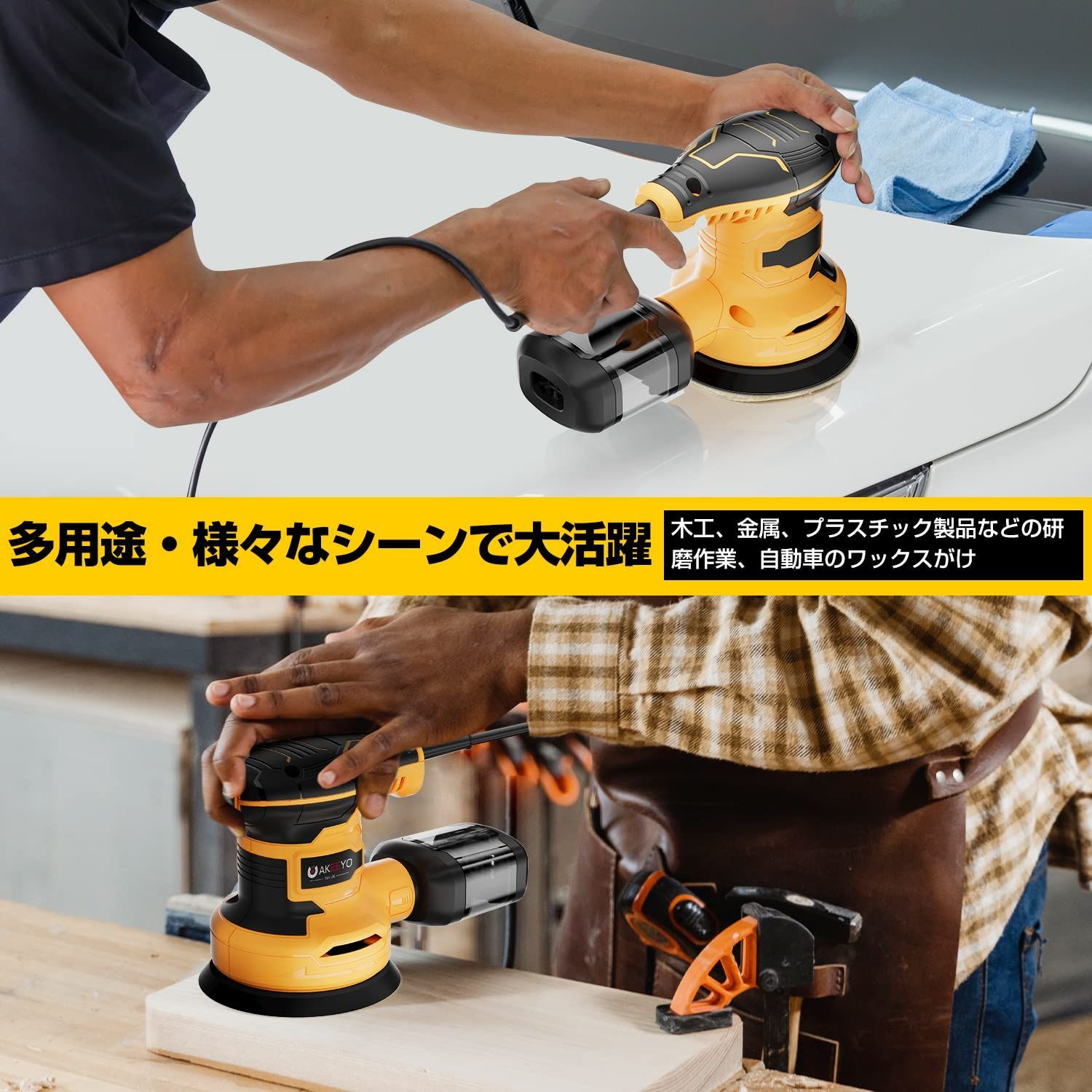 人気商品】ランダムサンダー 電動 ポリッシャー ダブルアクション 6段階変速 12000RPM 回転運動+偏心運動 ハイパワーモーター 集じん機能付  AKEEYO 片手操作 マジックテープ DIY 多用途 研磨工具 木工研削 車磨き ワックスがけ 艶出し A - メルカリ