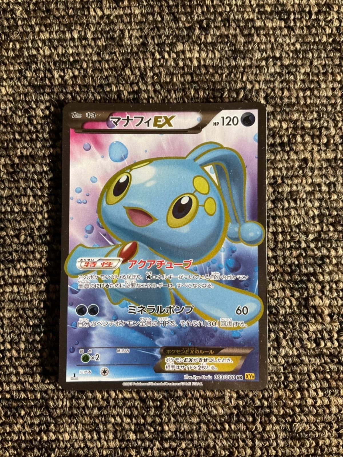マナフィEX XY9 ポケモンカード マナフィEX SR XY9 1ed 美品,ポケカ