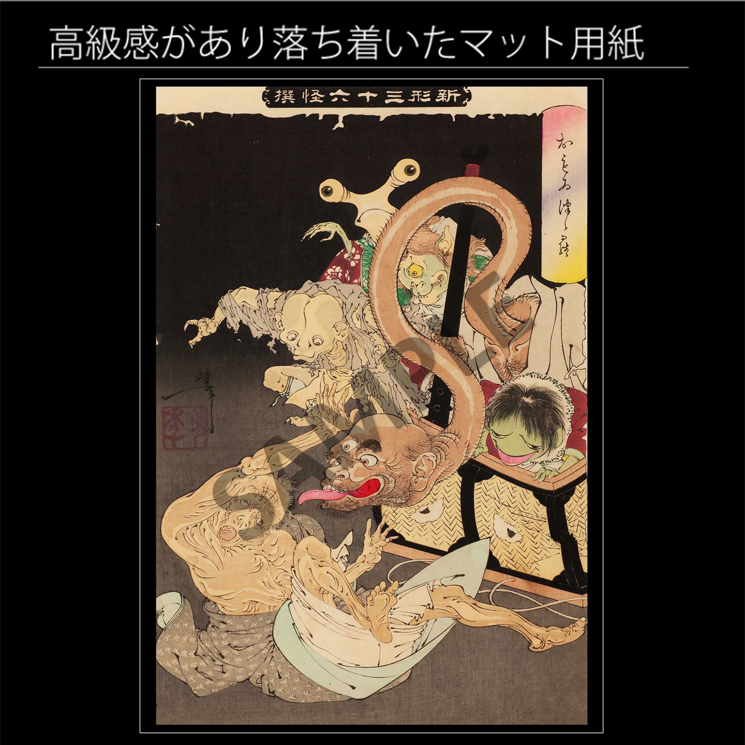 月岡芳年 浮世絵版画 妖怪 蛇 木版画 美人画 蛇 刺青！本物浮世絵木版画 月岡芳年【吾妻男美揃祭禮 】蛸 三枚
