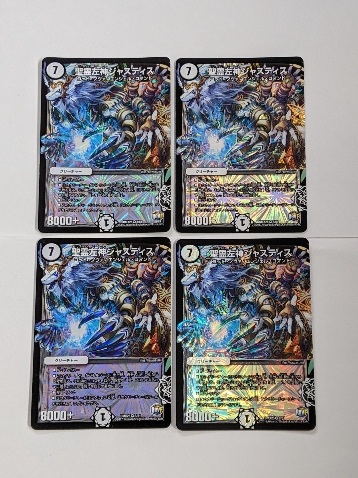 デュエルマスターズ 聖霊左神ジャスティス 61fI8p1sCyL._UF350,350_QL50_.jpg