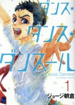 ダンス・ダンス・ダンスール(29冊セット)第 1～29 巻 レンタル用【全巻 コミック・本 中古 Comic】レンタル落ち