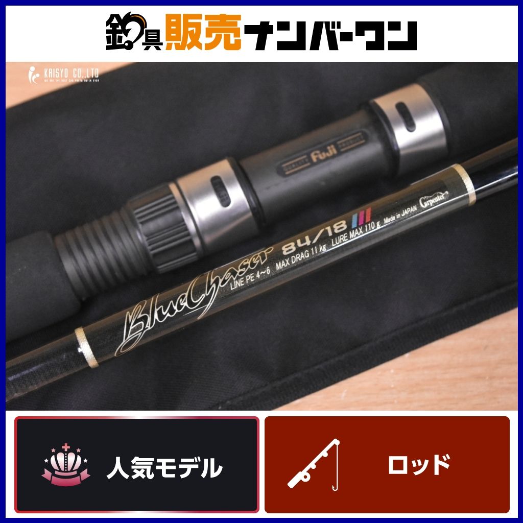 カーペンター ブルーチェイサー 84|18 強化レギュラーモデル Carpenter BlueChaser スピニングロッド キャスティング