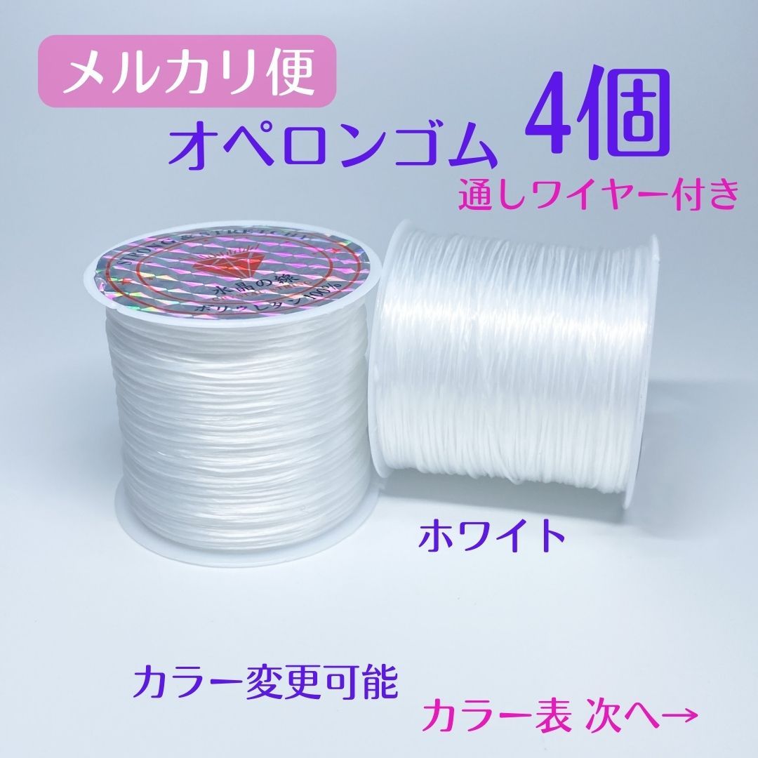 4101t-☆メルカリ便☆4個セット☆オペロンゴム水晶の線☆天然石 