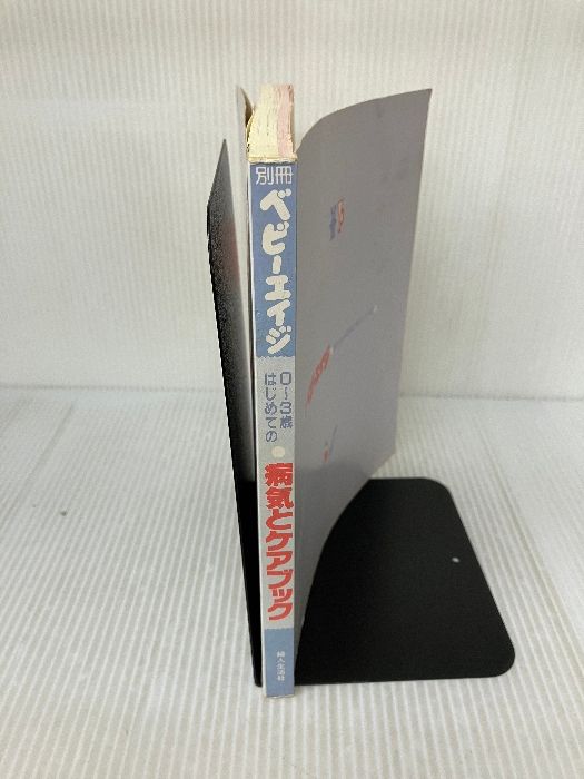 【カバー無し】はじめての病気とケアBOOK: 0~3歳 (別冊ベビーエイジ 赤ちゃんの心と体シリーズ) 婦人生活社 (別冊ベビーエイジ 0~3歳 カバー無しはじめての病気とケアBOOK: 著) 人生行路(相馬御風 じほう