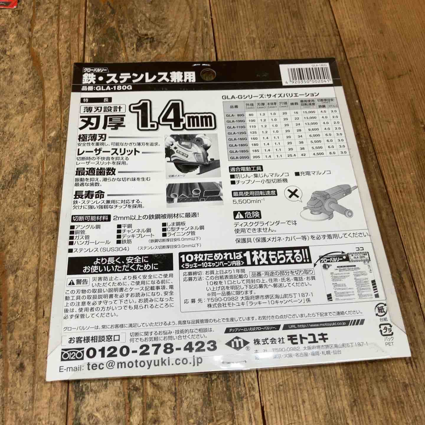 モトユキ グローバルソー
