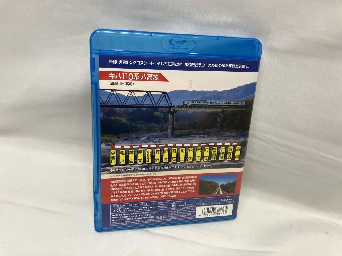 キハ110系 八高線(高麗川~高崎)(Blu-ray Disc) - メルカリ