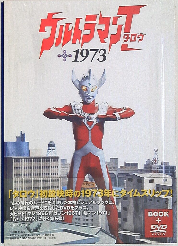 「ウルトラマンタロウ」ＤＶＤ付き書籍・ウルトラマンタロウ１９７３（新品） ウルトラマンタロウ1973 | 金田 益実 |本 | 通販 | Amazon