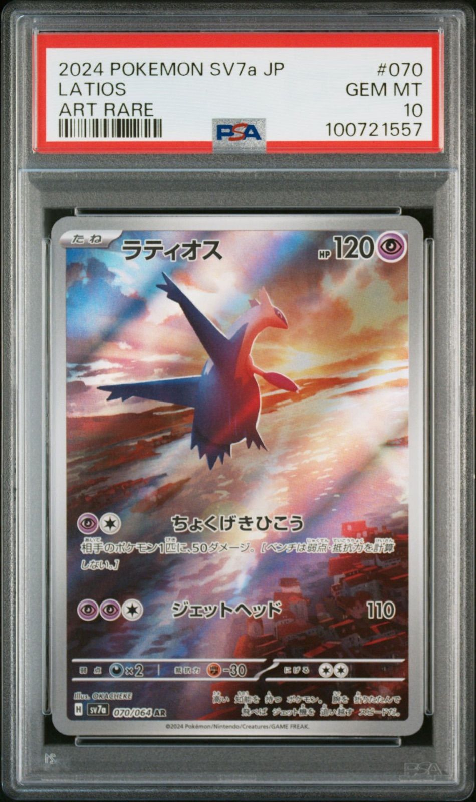 【PSA10 2連番】ラティオス ar・ラティアス ex sar 楽園ドラゴーナ Amazon.co.jp: 楽園ドラゴーナ ラティアスex sar ラティオス ar