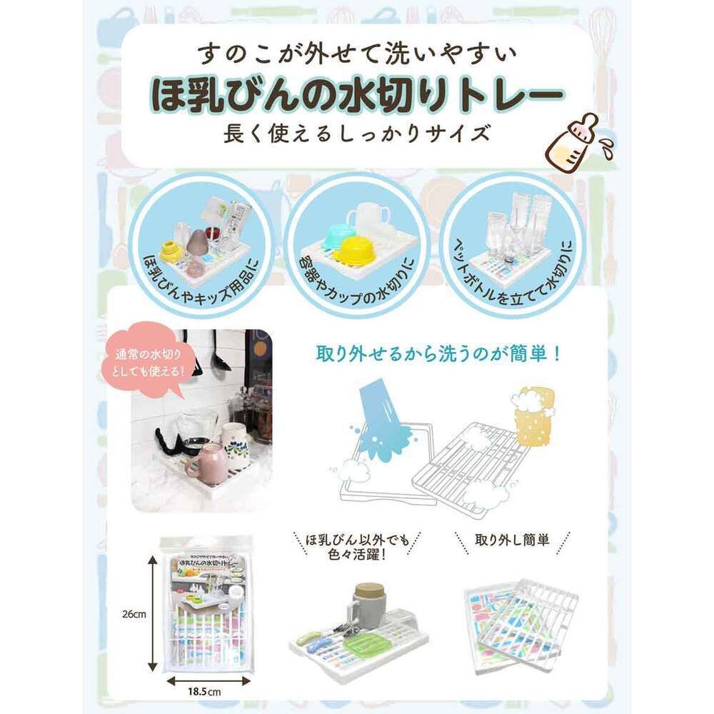 ほ乳びんの水切りトレー 長く使えるしっかりサイズ