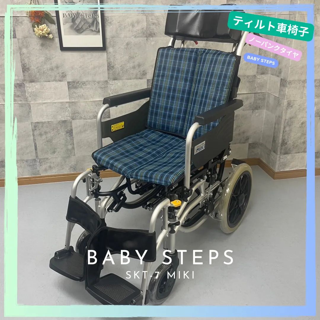 SKT-7 Miki 介助型車椅子 ティルト仕様 コンパクト車椅子 介助式 スキットシリーズ ミキ 中古 介護用品 - メルカリ