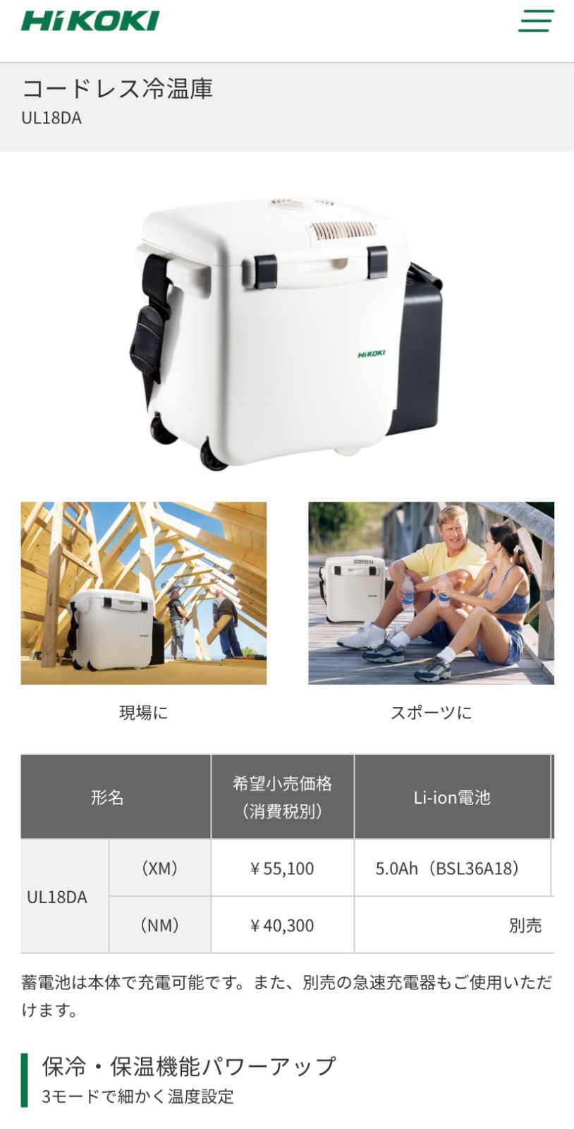 ハイコーキUL18DA新品未使用 電池なし - 冷蔵庫