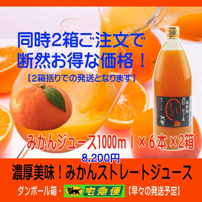 特売 濃縮還元してない みかんジュース1000ｍｌ×12本 濃厚美味