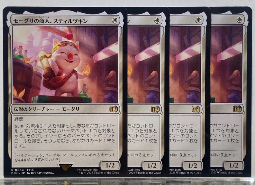 モーグリの商人　スティルツキン　プレリリース　ファイナルファンタジー　mtg モーグリの商人 スティルツキン プレリリース ファイナル