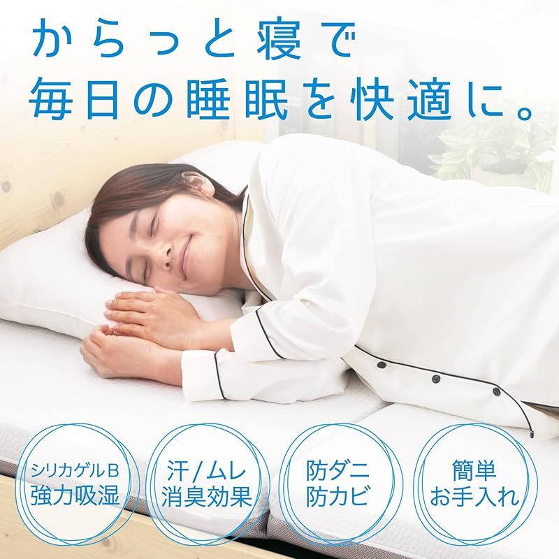 西川リビング からっと寝 調湿シート ブルー シングル 90×180cm 西川リビングシングルからっと寝（シリカゲル入り調湿シート）