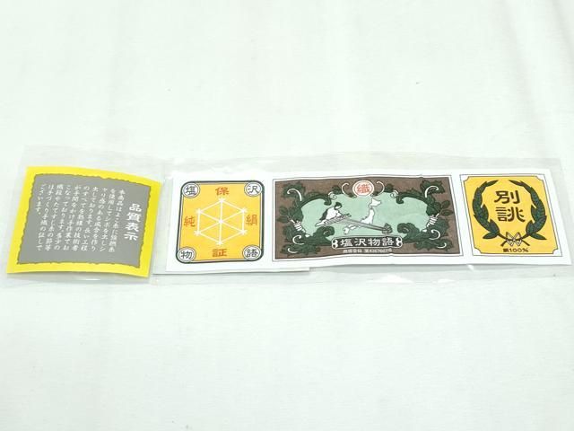 平和屋着物□極上 本塩沢 単衣 塩沢物語 兎 露芝文 証紙付き 逸品 未  