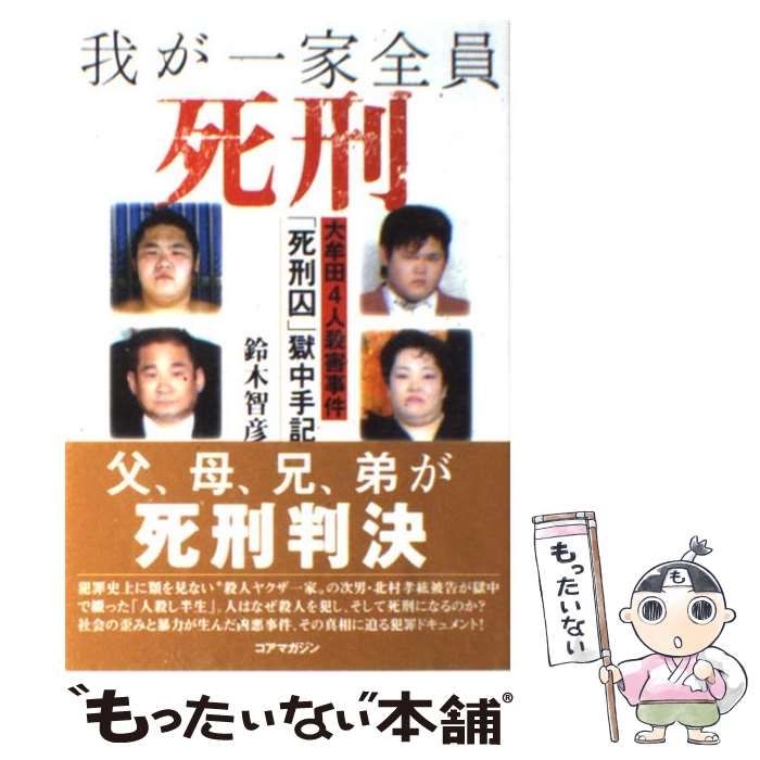 Amazon.co.jp: 曠野へ・死刑囚の手記から : 柳田 聖山: 本